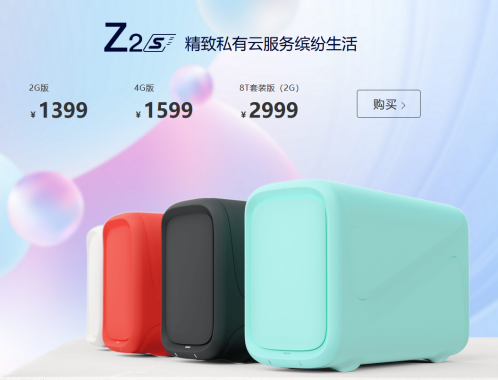 极空间携新品Z2S/新Z4再爆NAS热潮 袁斌强调私有云核心是功能应用软件服务