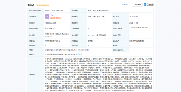 京东（梨树）数字科技有限公司 - 企查查_副本